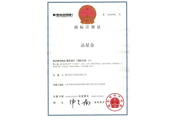 商标注册证