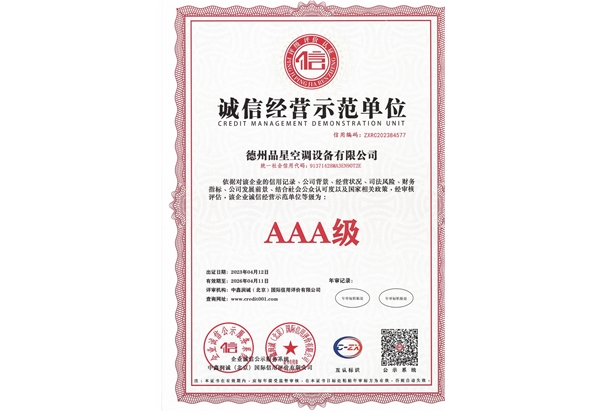 诚信证书