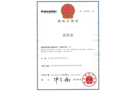 商标注册证证书